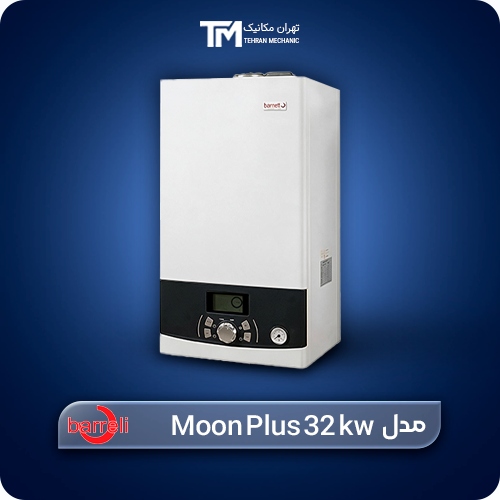 پکیج دیواری بارلی مدل Moon Plus 32 kw
