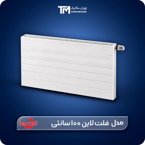 رادیاتور پنلی دکوراتیو بارلی مدل فلت لاین 100 سانتی
