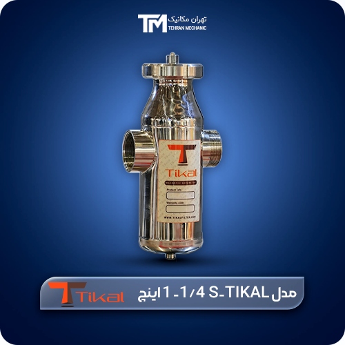 فیلتر مغناطیسی 1/4-1 اینچ استیل تیکال مدل S-TIKAL
